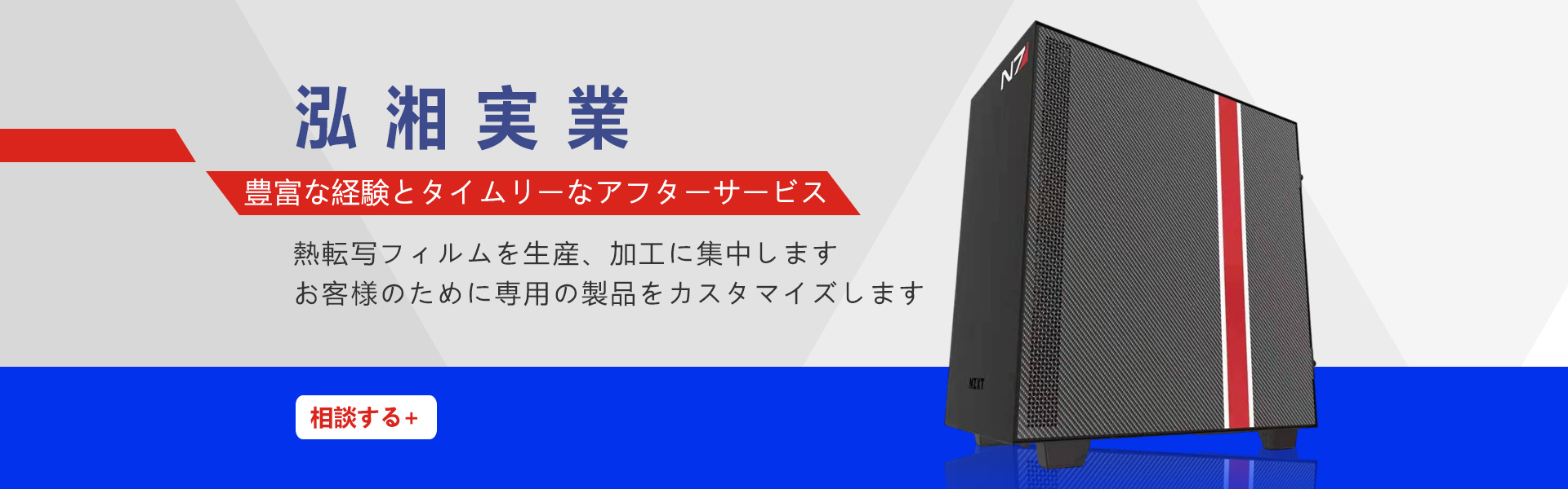 熱転寫フィルムに豊富な経験を持って、アフターサービスが速やかです。